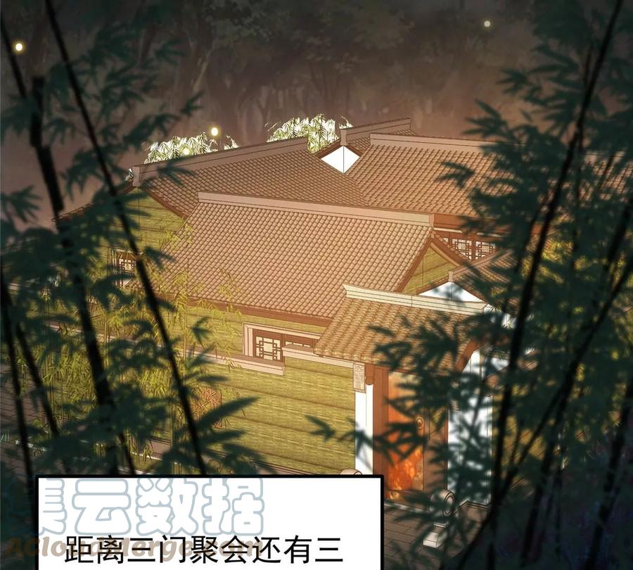 掌门低调点 023 茶艺之术，发动！ 第57页