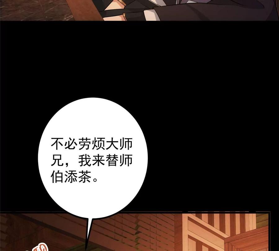 掌门低调点 023 茶艺之术，发动！ 第15页