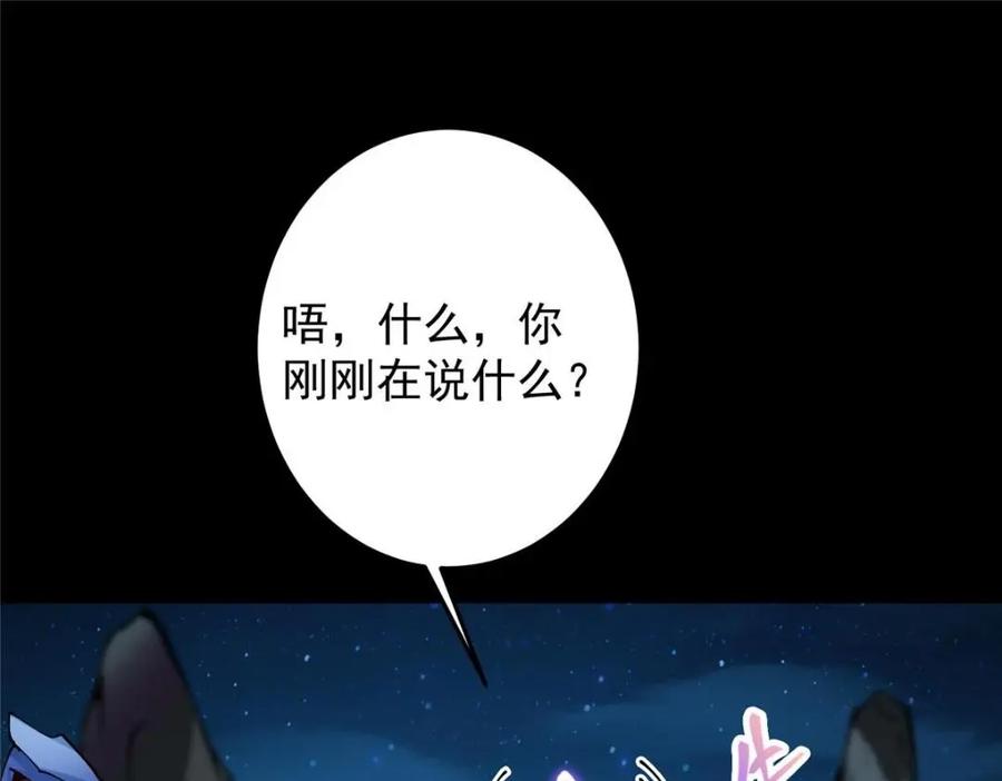 掌门低调点 254 宗主之宴犹如鸿门 第146页