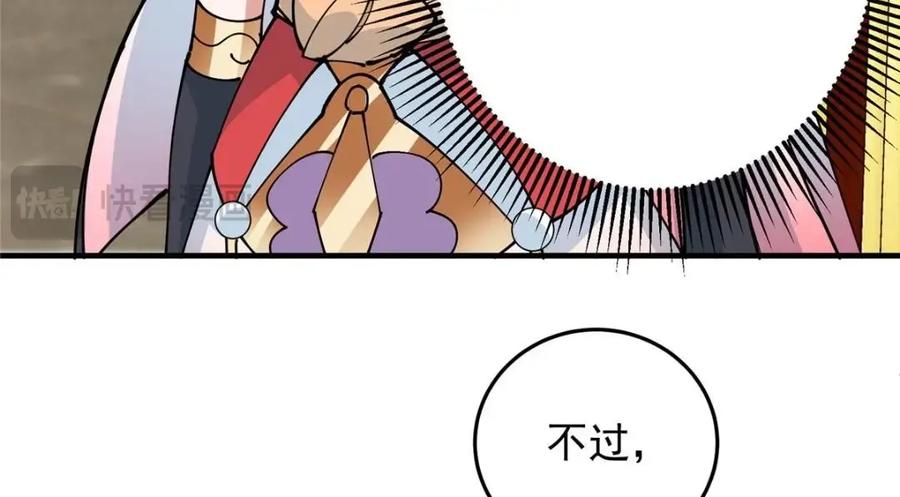 掌门低调点 254 宗主之宴犹如鸿门 第84页