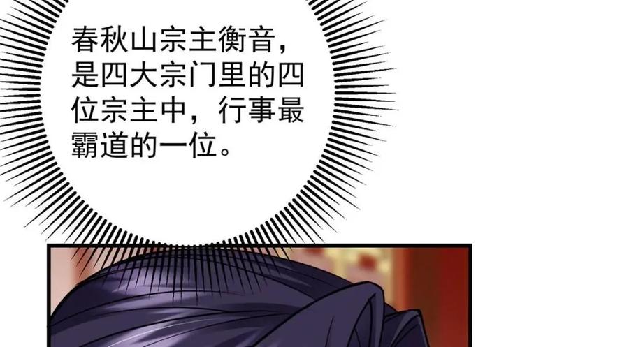 掌门低调点 254 宗主之宴犹如鸿门 第44页