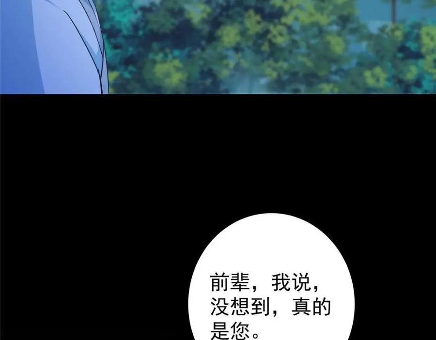 掌门低调点 254 宗主之宴犹如鸿门 第148页