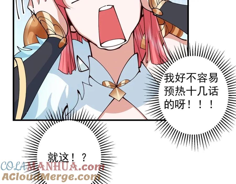 掌门低调点 254 宗主之宴犹如鸿门 第117页