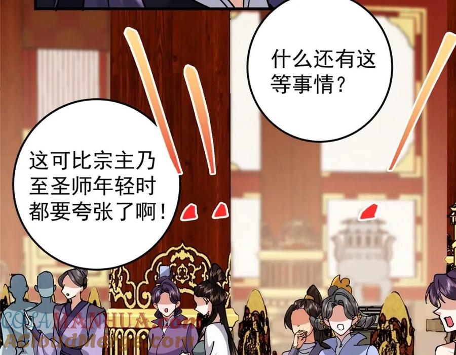 掌门低调点 254 宗主之宴犹如鸿门 第77页