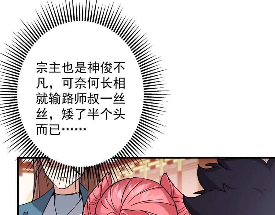 掌门低调点 254 宗主之宴犹如鸿门 第35页
