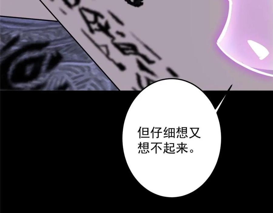 掌门低调点 255 痴呆又机灵！ 第59页
