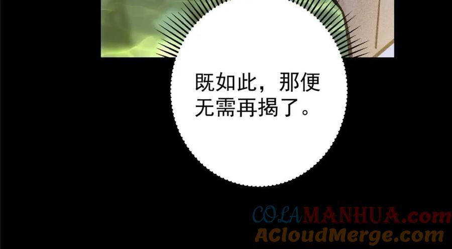 掌门低调点 255 痴呆又机灵！ 第101页