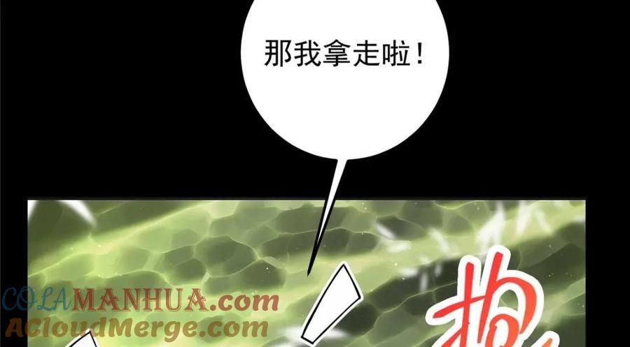 掌门低调点 255 痴呆又机灵！ 第105页