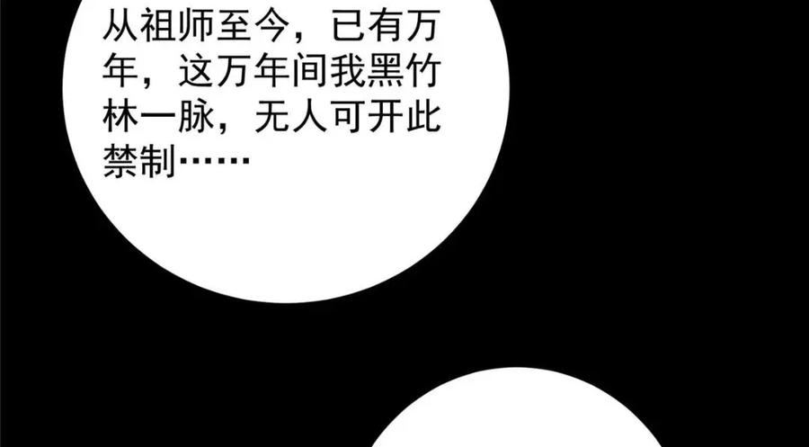 掌门低调点 255 痴呆又机灵！ 第48页
