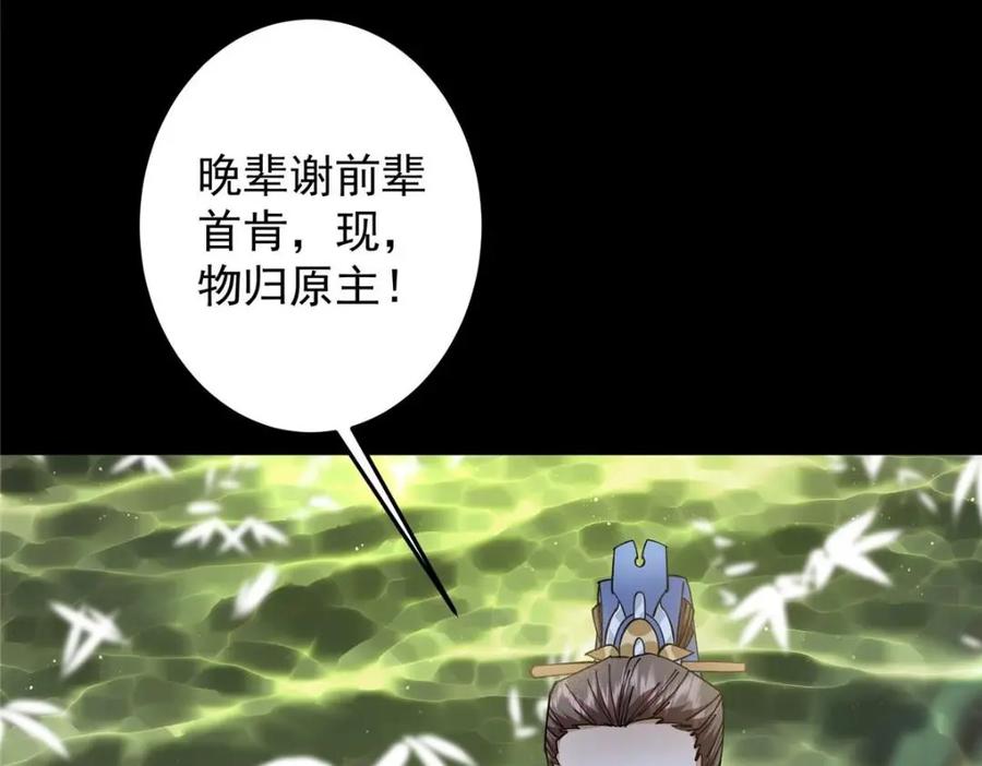 掌门低调点 255 痴呆又机灵！ 第102页