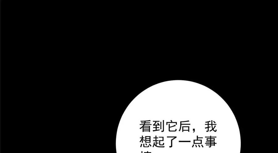 掌门低调点 256 他留给他的 第76页