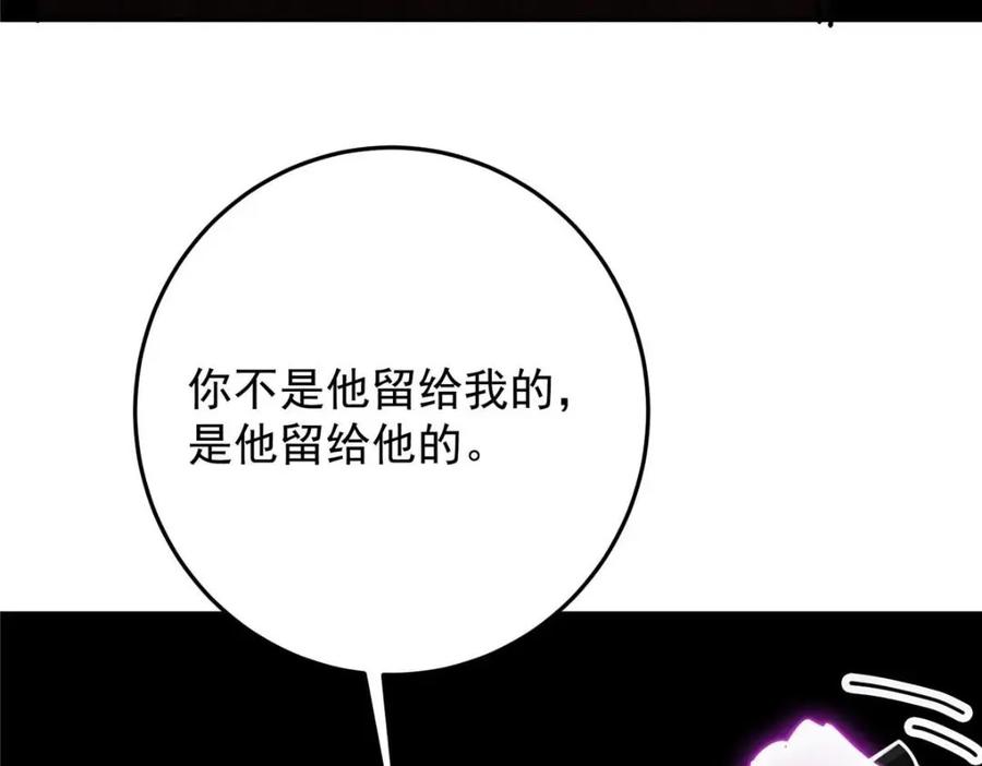 掌门低调点 256 他留给他的 第110页