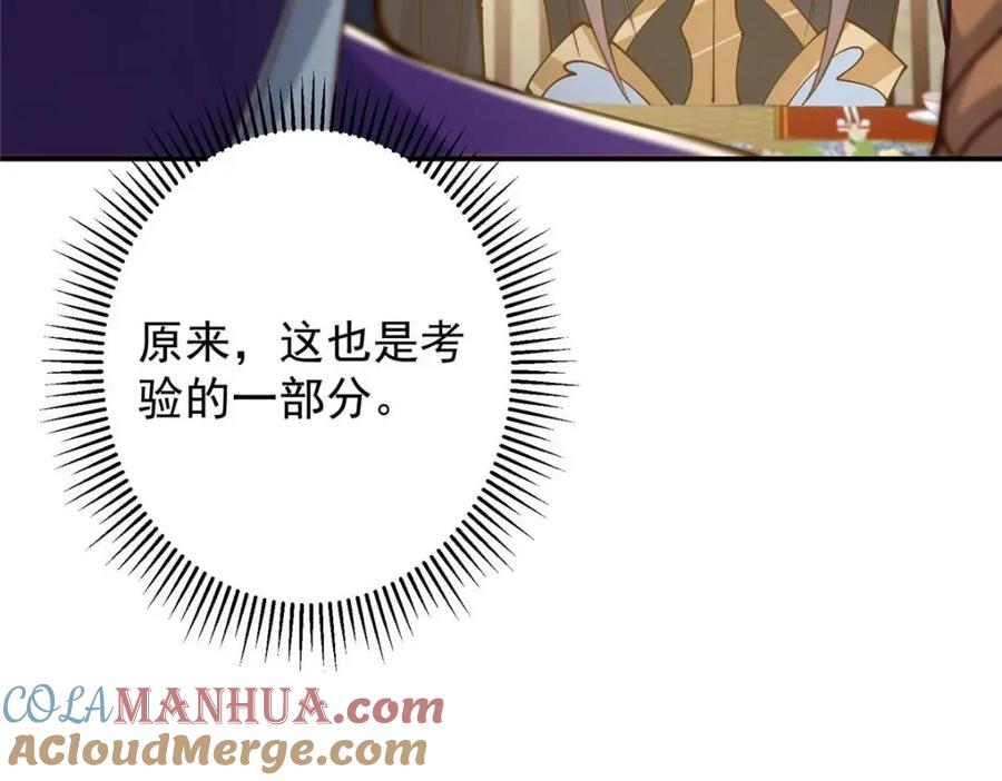 掌门低调点 257 见见春秋山的家长 第81页