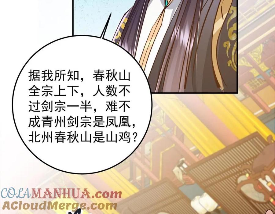 掌门低调点 257 见见春秋山的家长 第29页