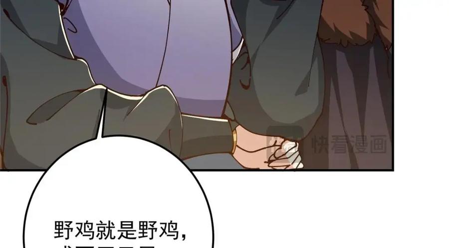 掌门低调点 257 见见春秋山的家长 第22页