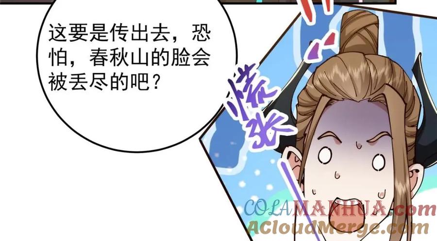 掌门低调点 257 见见春秋山的家长 第45页