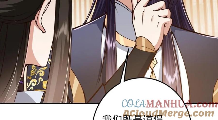 掌门低调点 257 见见春秋山的家长 第121页