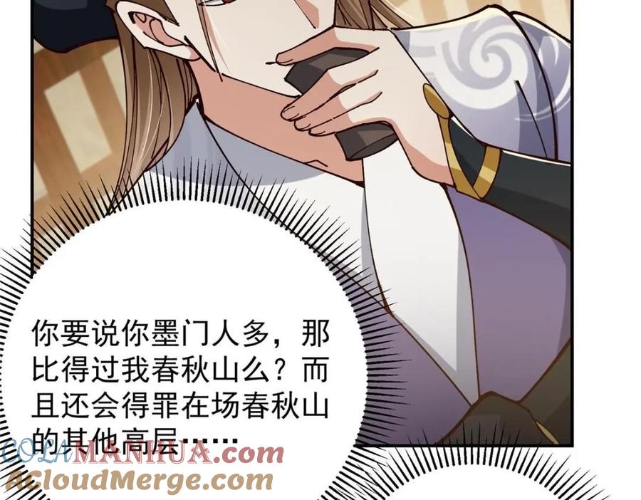 掌门低调点 257 见见春秋山的家长 第13页
