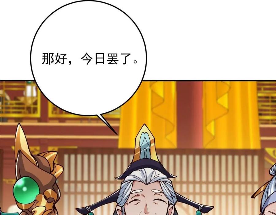 掌门低调点 257 见见春秋山的家长 第83页