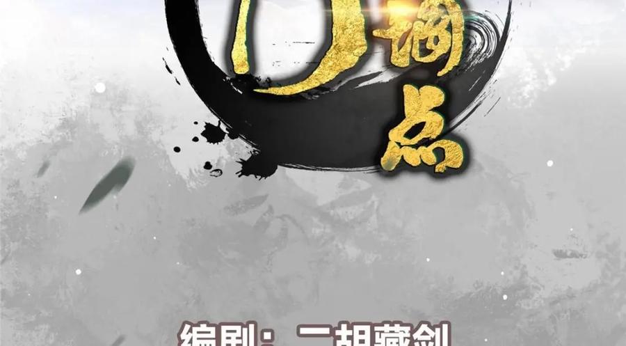 掌门低调点 257 见见春秋山的家长 第4页