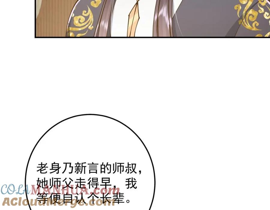 掌门低调点 257 见见春秋山的家长 第61页
