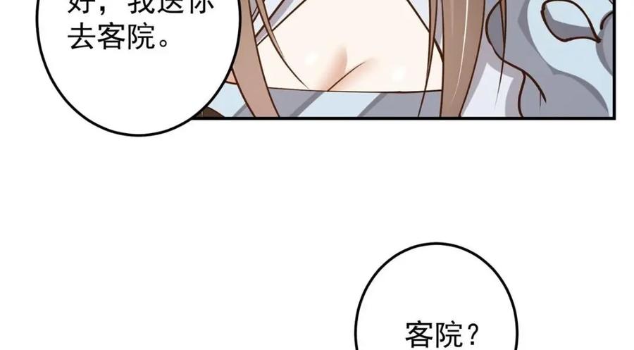 掌门低调点 257 见见春秋山的家长 第119页