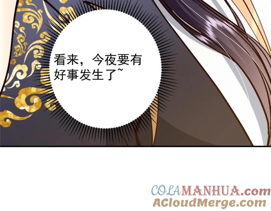 掌门低调点 257 见见春秋山的家长 第145页