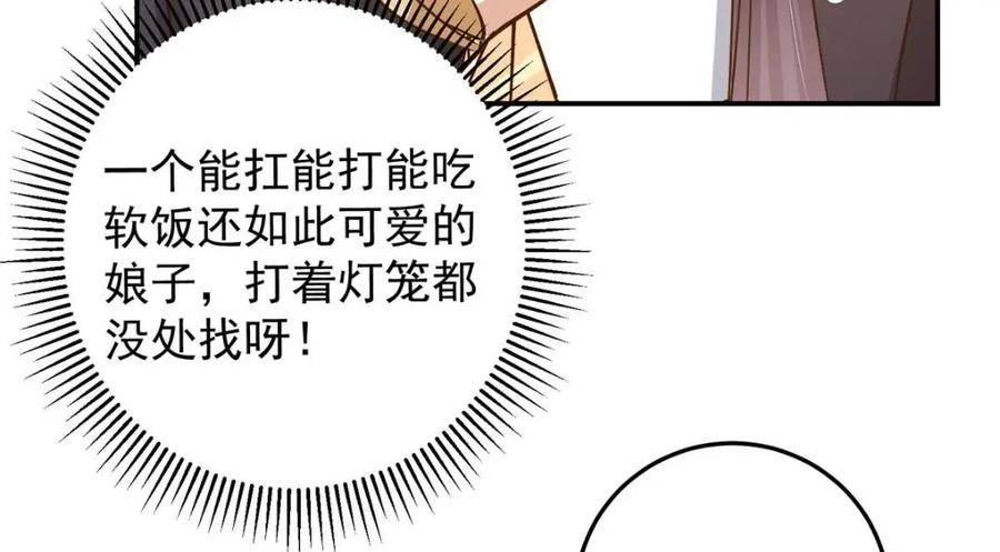 掌门低调点 257 见见春秋山的家长 第127页