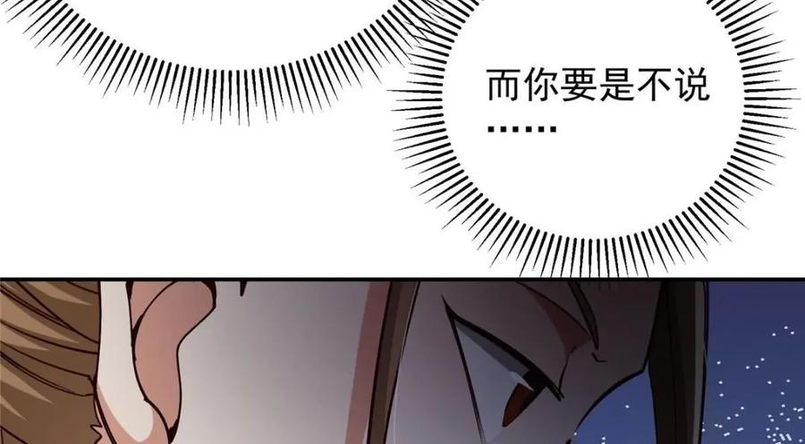 掌门低调点 257 见见春秋山的家长 第14页