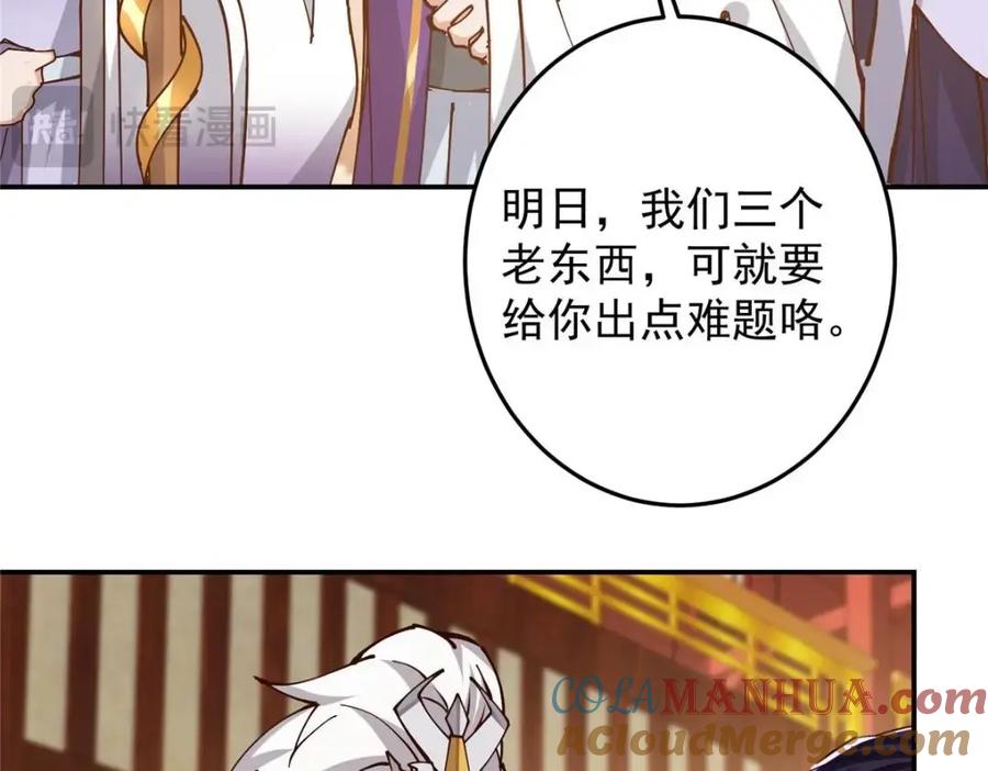 掌门低调点 257 见见春秋山的家长 第85页