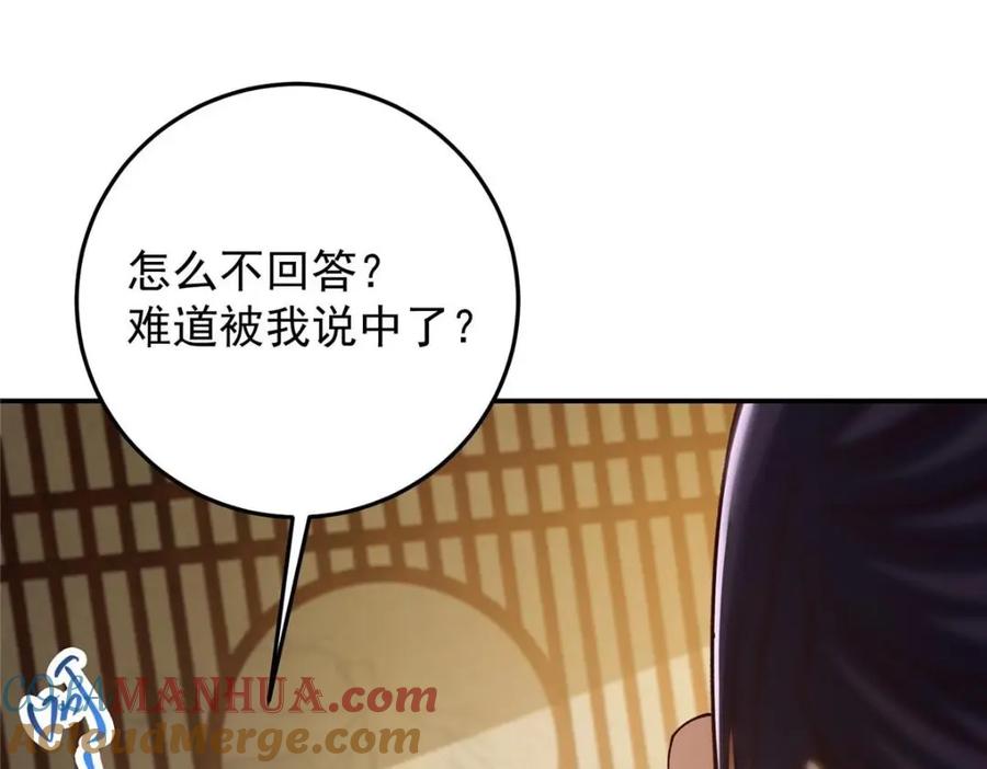 掌门低调点 257 见见春秋山的家长 第9页