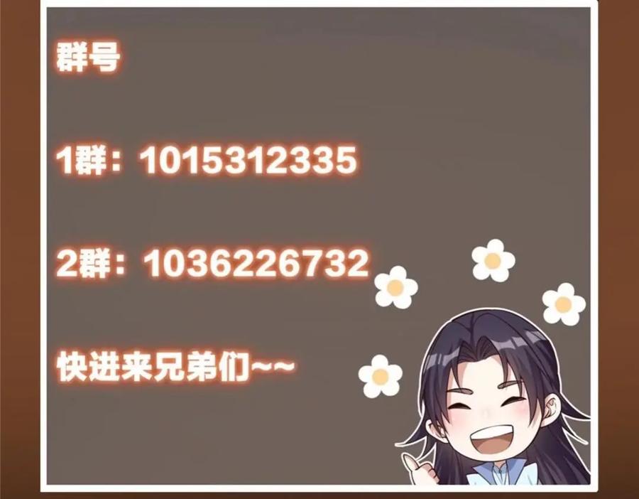 掌门低调点 257 见见春秋山的家长 第155页