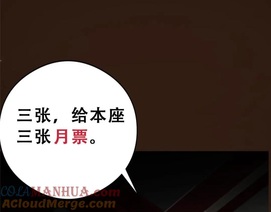 掌门低调点 259 睡在一起了！！ 第150页