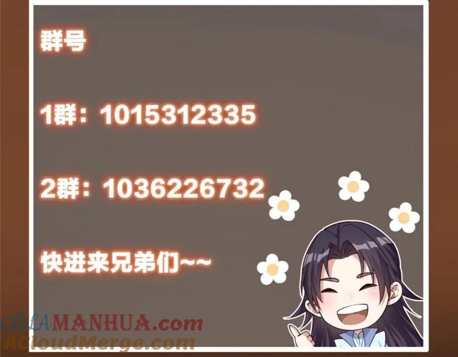 掌门低调点 259 睡在一起了！！ 第154页