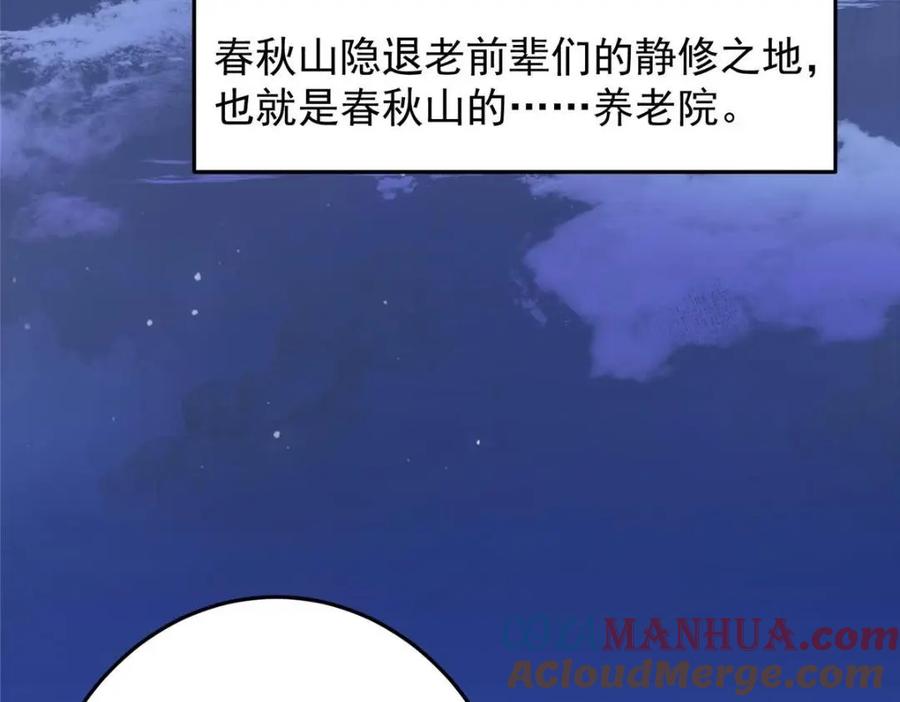 掌门低调点 259 睡在一起了！！ 第98页