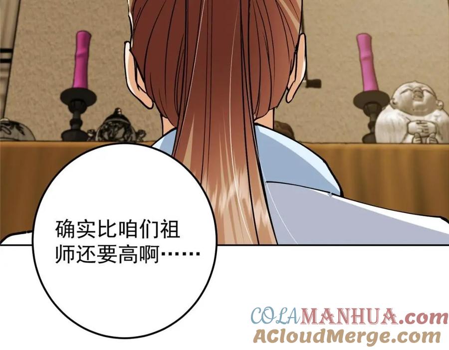 掌门低调点 259 睡在一起了！！ 第86页