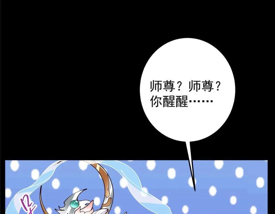 掌门低调点 259 睡在一起了！！ 第36页