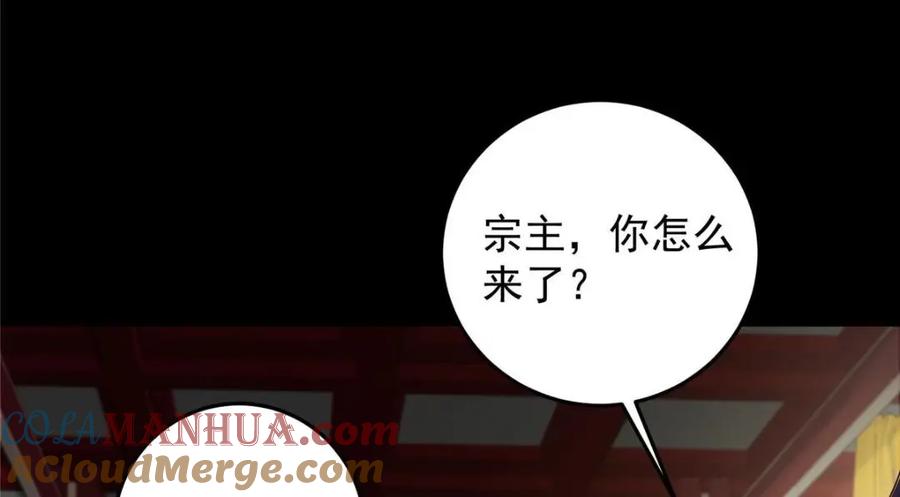 掌门低调点 259 睡在一起了！！ 第126页