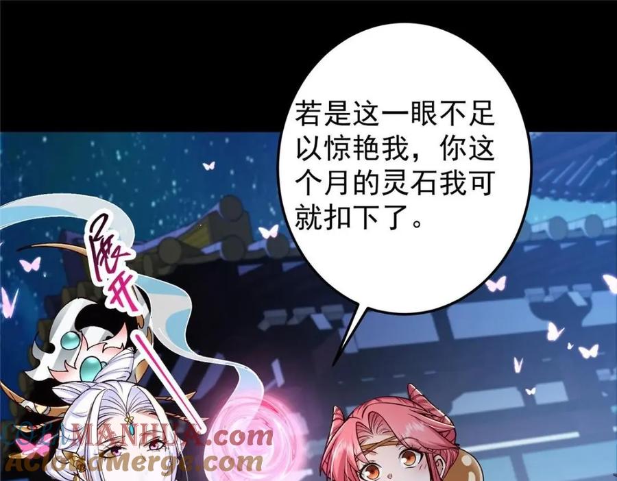 掌门低调点 259 睡在一起了！！ 第2页