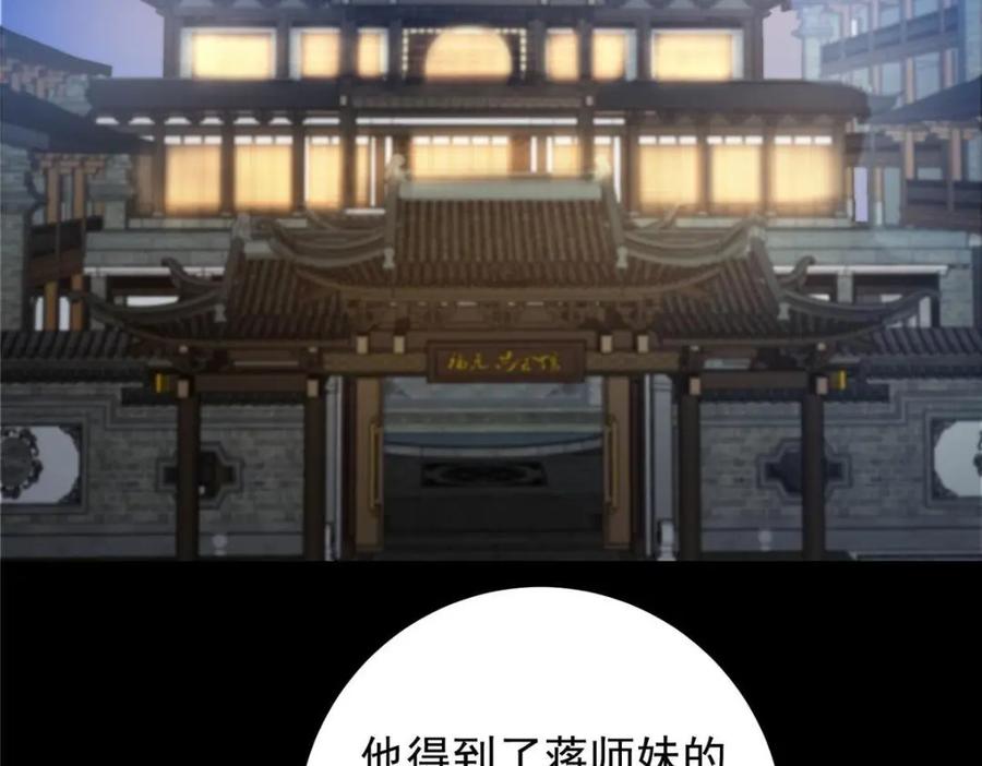 掌门低调点 259 睡在一起了！！ 第100页