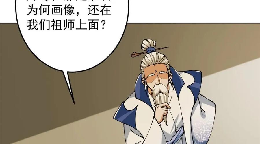 掌门低调点 259 睡在一起了！！ 第81页