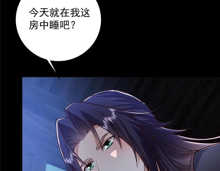 掌门低调点 259 睡在一起了！！ 第52页