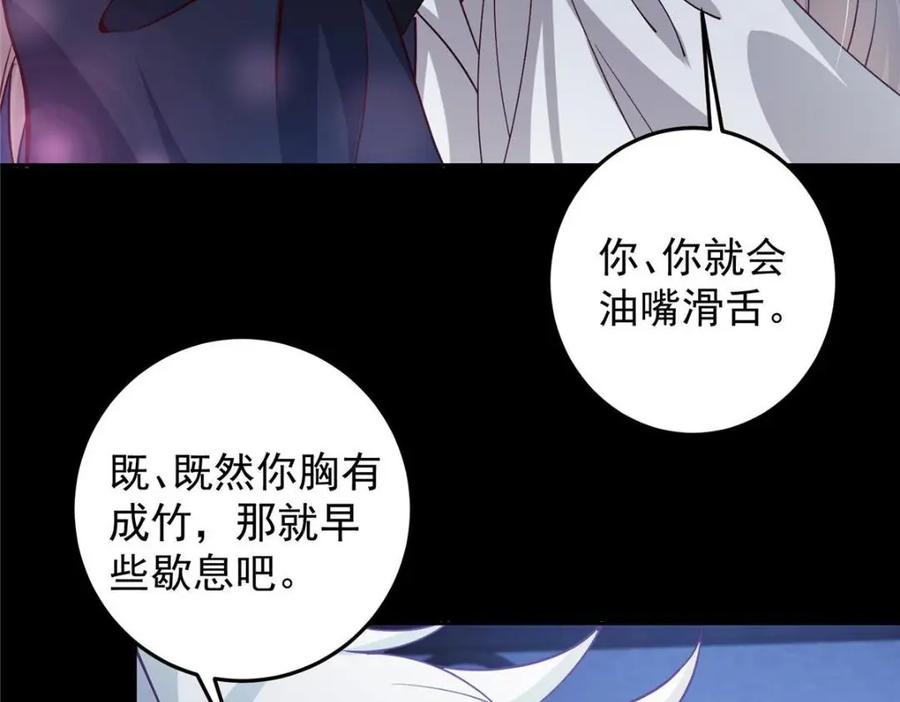 掌门低调点 259 睡在一起了！！ 第59页