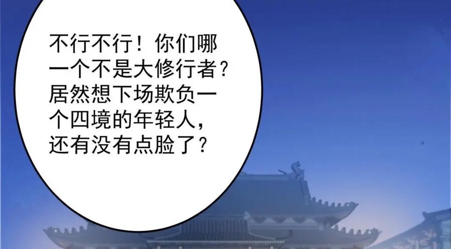 掌门低调点 259 睡在一起了！！ 第99页