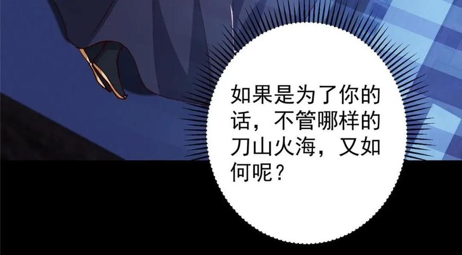 掌门低调点 259 睡在一起了！！ 第64页