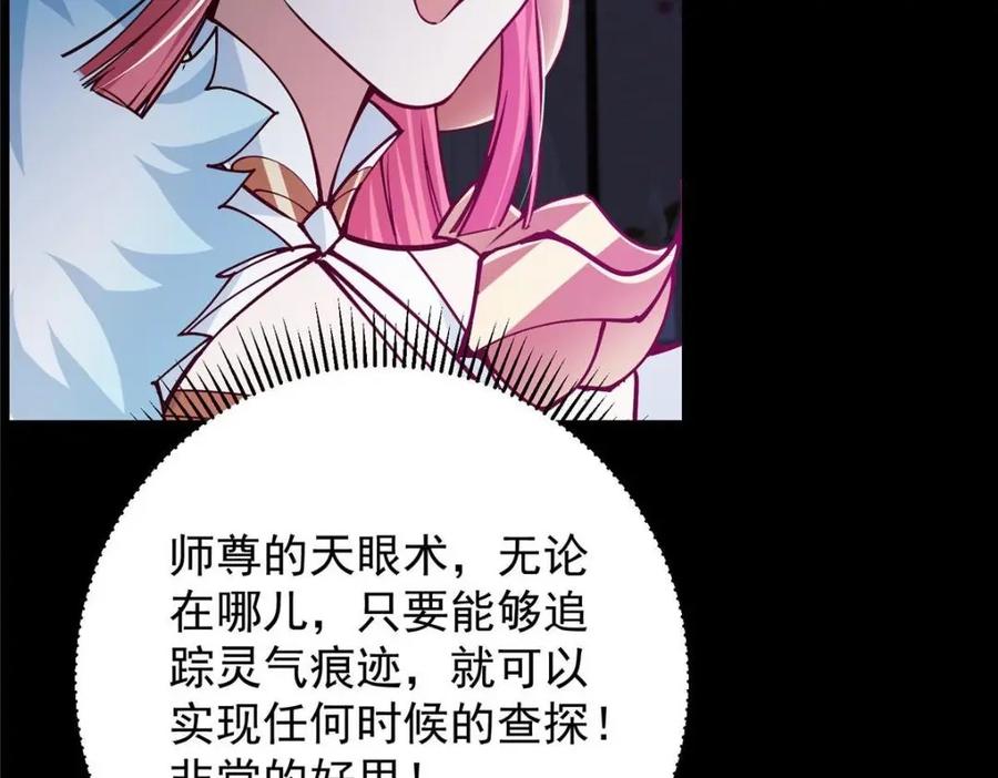 掌门低调点 259 睡在一起了！！ 第12页