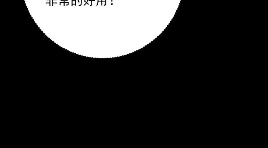 掌门低调点 259 睡在一起了！！ 第13页