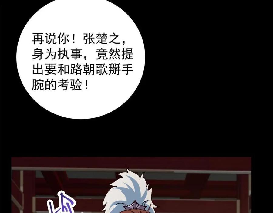 掌门低调点 259 睡在一起了！！ 第111页
