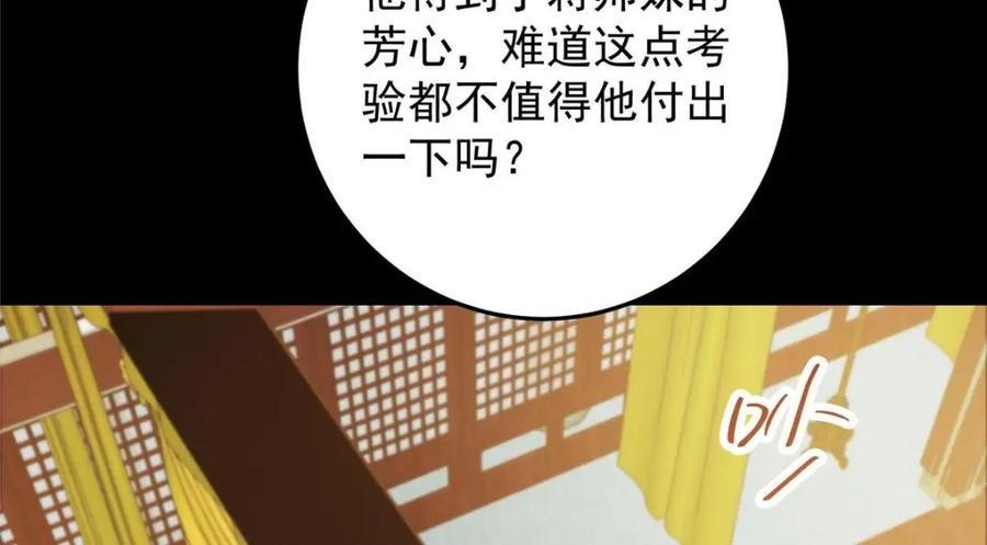 掌门低调点 259 睡在一起了！！ 第101页