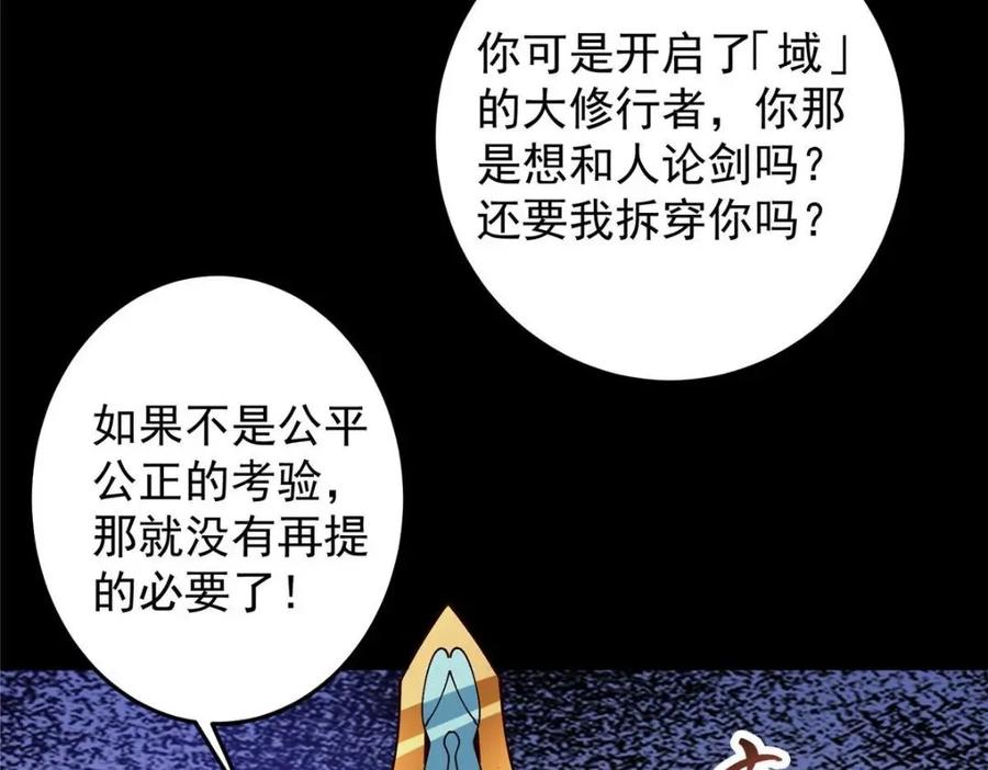 掌门低调点 259 睡在一起了！！ 第117页